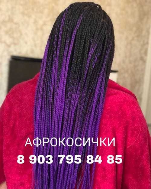 Афрокосички классические 70